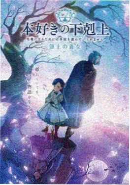 星轨拾荒者 动漫海报